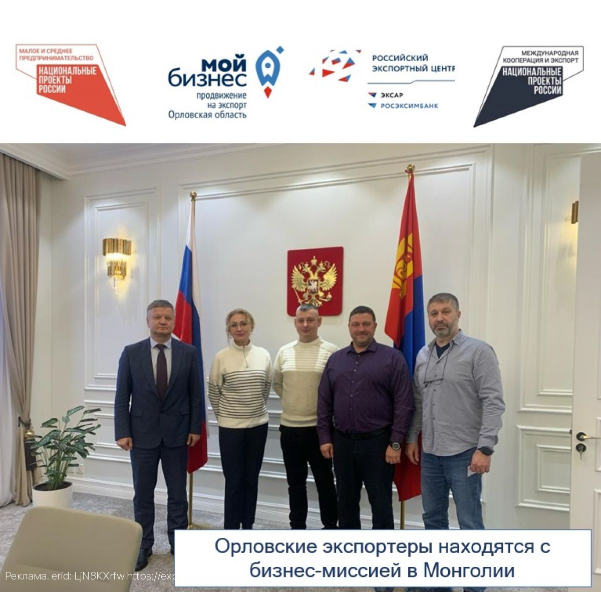 Орловские экспортеры находятся с бизнес-миссией в Монголии