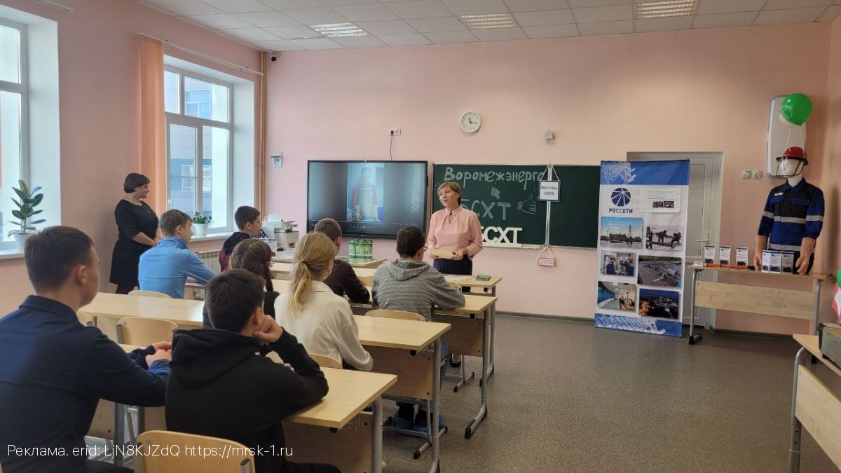 Специалисты Воронежэнерго знакомят молодежь с профессией энергетика