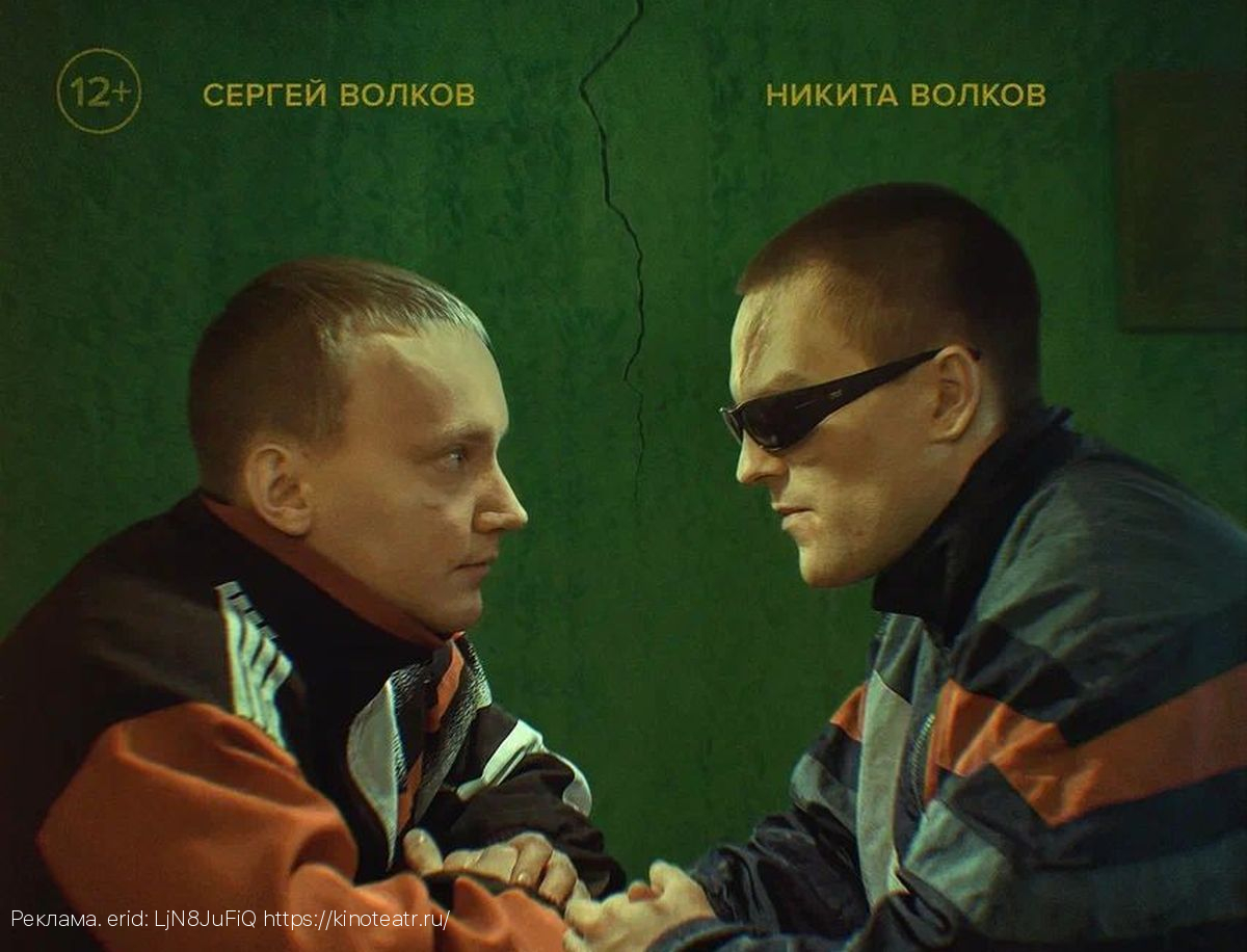 Крецул - история о мужской дружбе длинною в жизнь