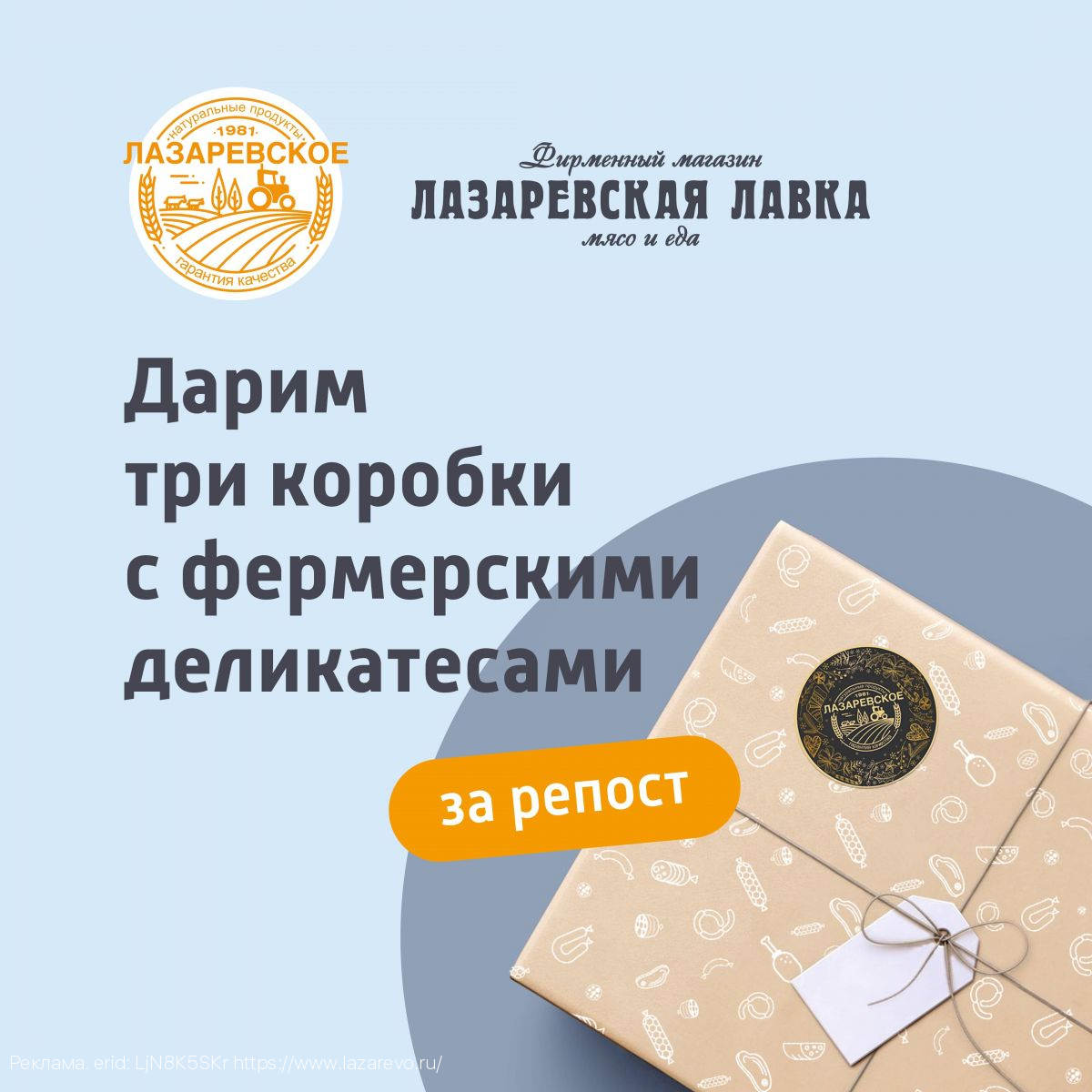 Фирменная торговая сеть тульского ПХ «Лазаревское» начала розыгрыш трех подарочных коробок с фирменными деликатесами