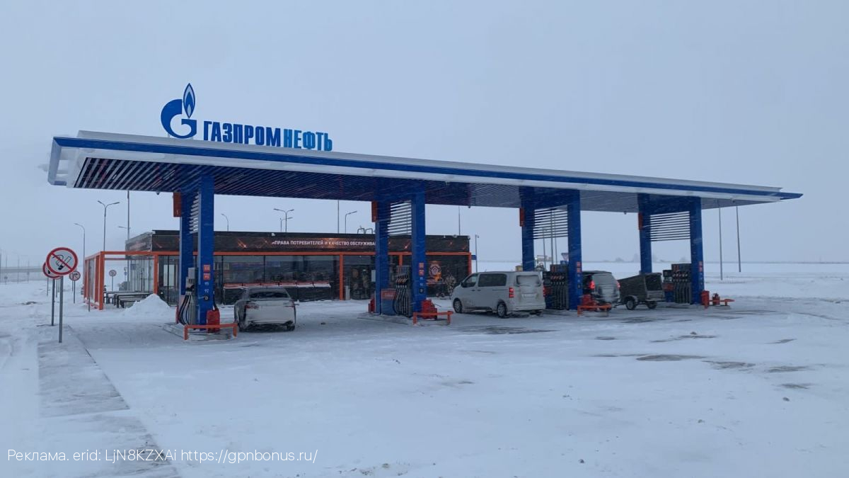 Сеть АЗС «Газпромнефть» открыла АЗС с кафе и магазином на трассе М-12 «Восток»