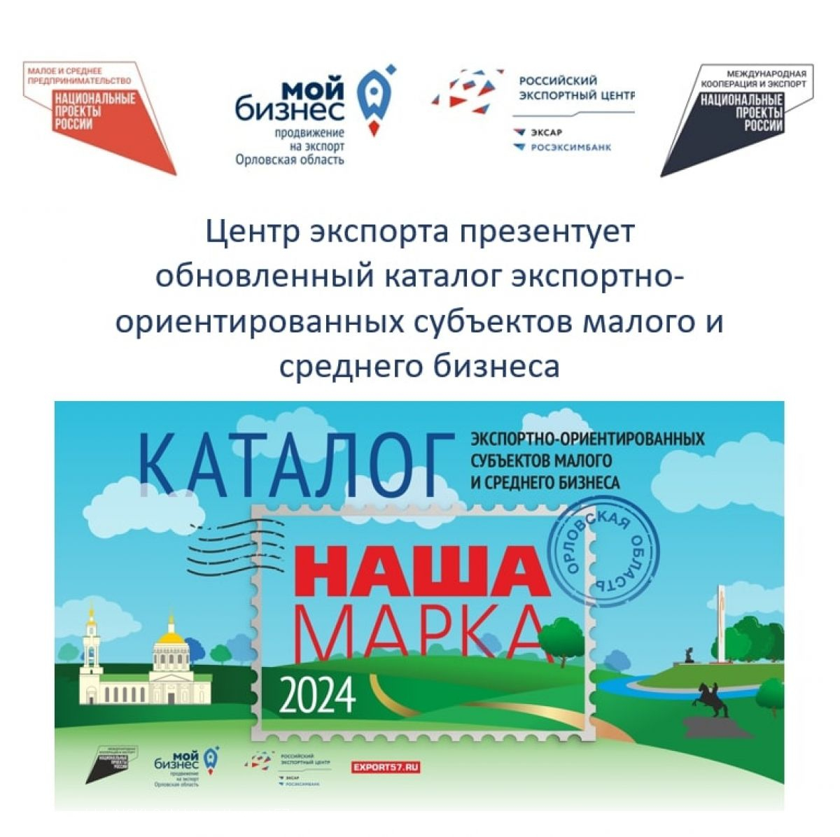 Центр экспорта презентует обновленный каталог экспортно-ориентированных субъектов малого и среднего бизнеса