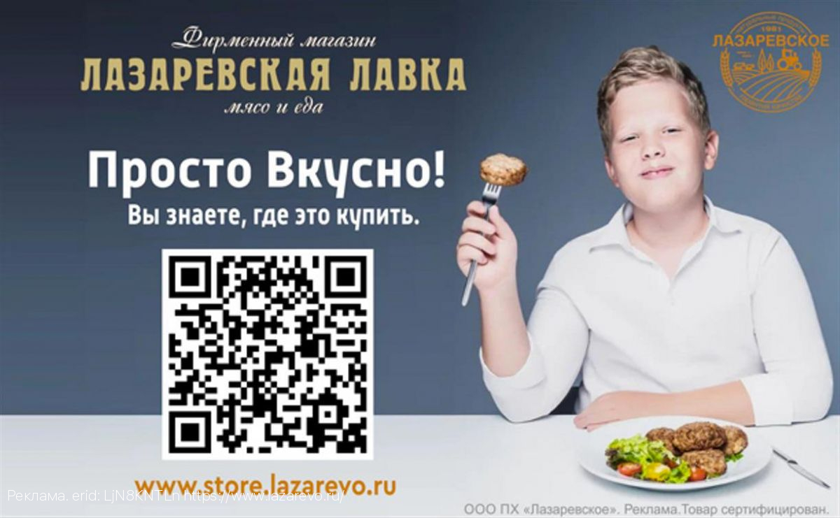 «Лазаревская колбаса» - среди лучших товаров России