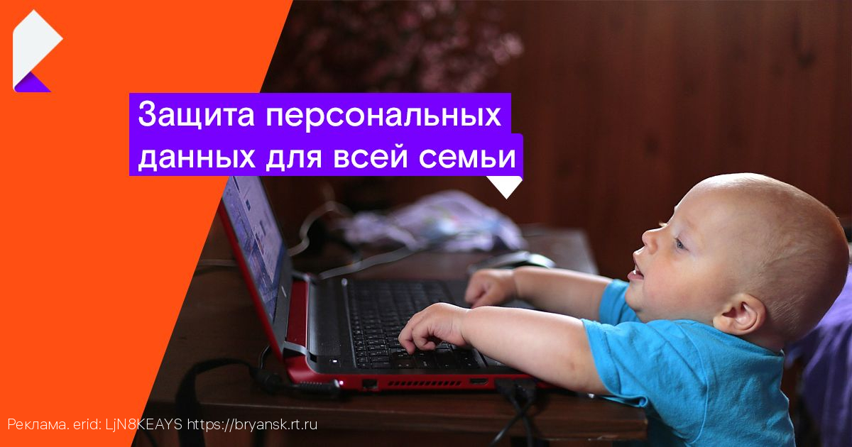 Более 15 тысяч брянцев в этом году выбрали «Антивирус» от «Ростелекома»