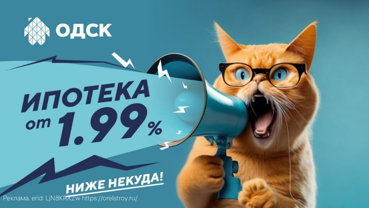 Ипотека от 1,99%*: шанс, который нельзя упустить