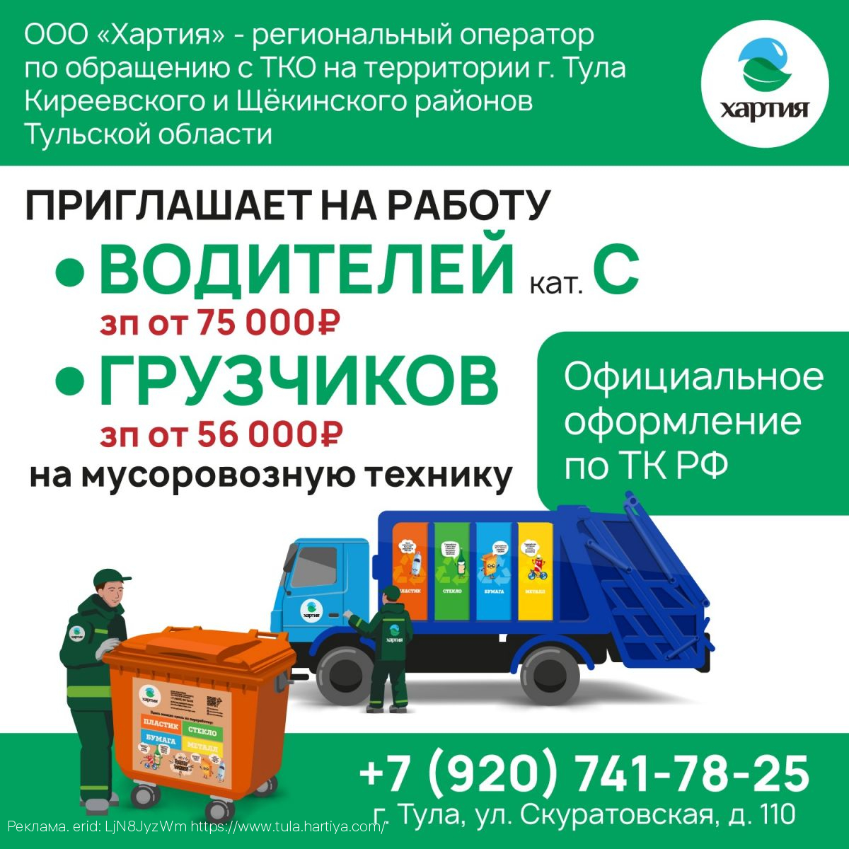 ﻿﻿Компания ООО «Хартия» приглашает на работу