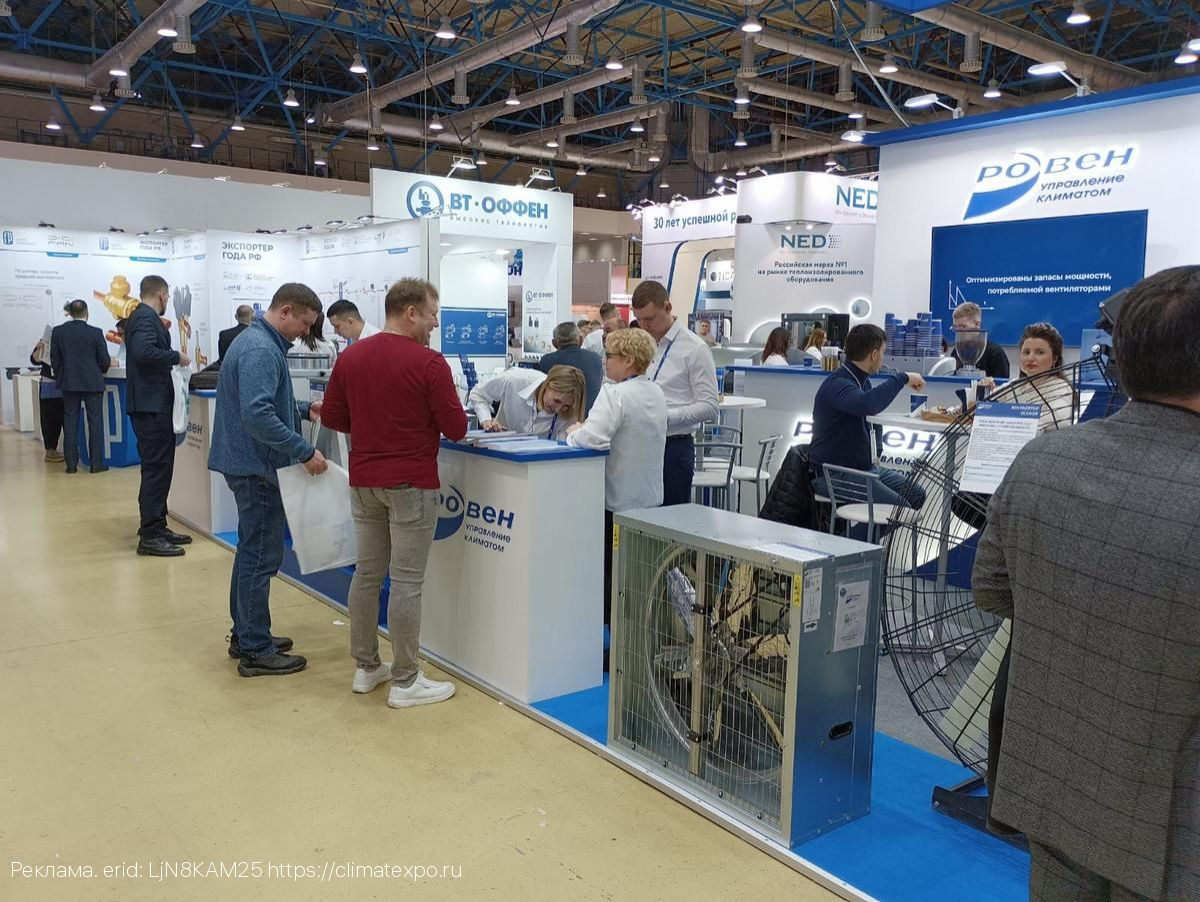 «Мир Климата Экспо» собрал в Москве широкий спектр компаний климатической индустрии