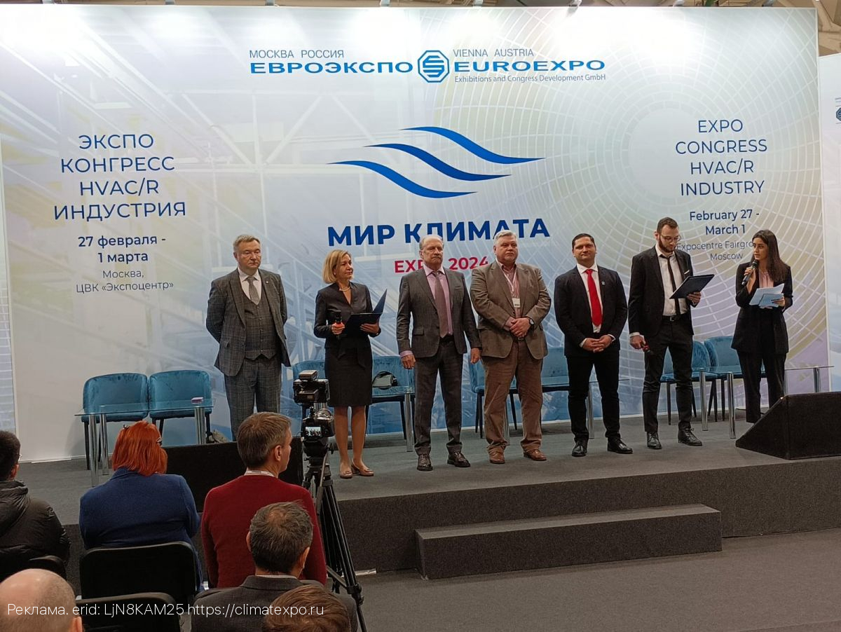«Мир Климата Экспо» собрал в Москве широкий спектр компаний климатической индустрии