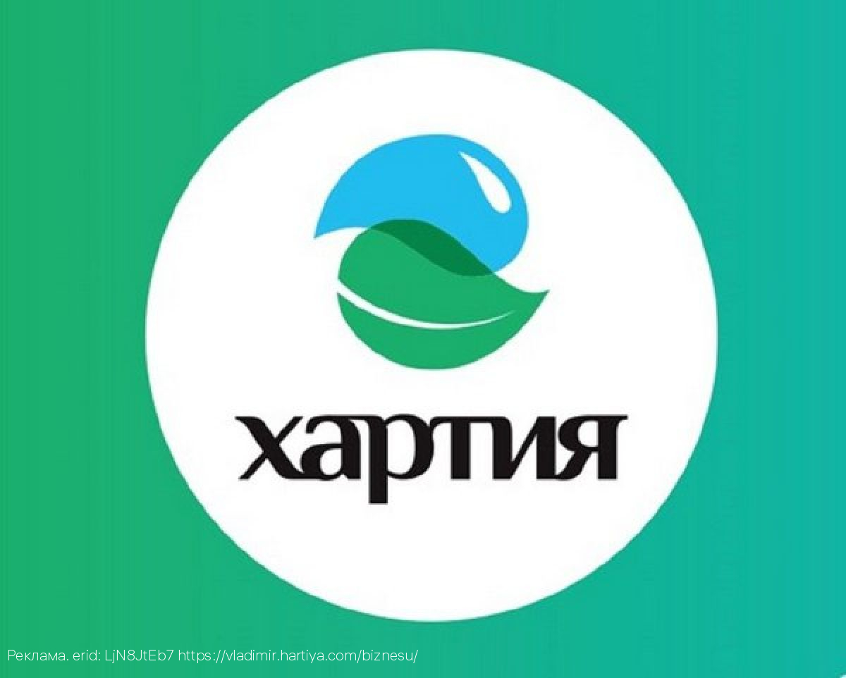 Хартия приглашает жителей Владимирской области на работу
