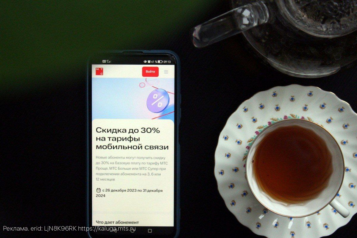 МТС предложила калужанам скидку на связь 30% при покупке абонемента