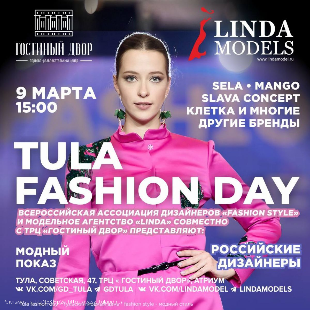 В Туле пройдет XII Международный фестиваль моды и красоты FASHION DAY