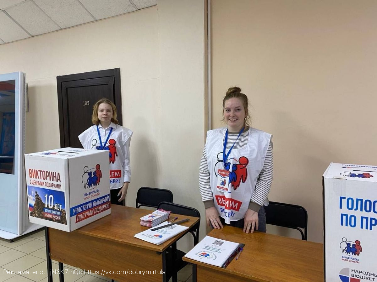 В Тульской области продолжается голосование по проекту «Выбираем всей семьёй!»