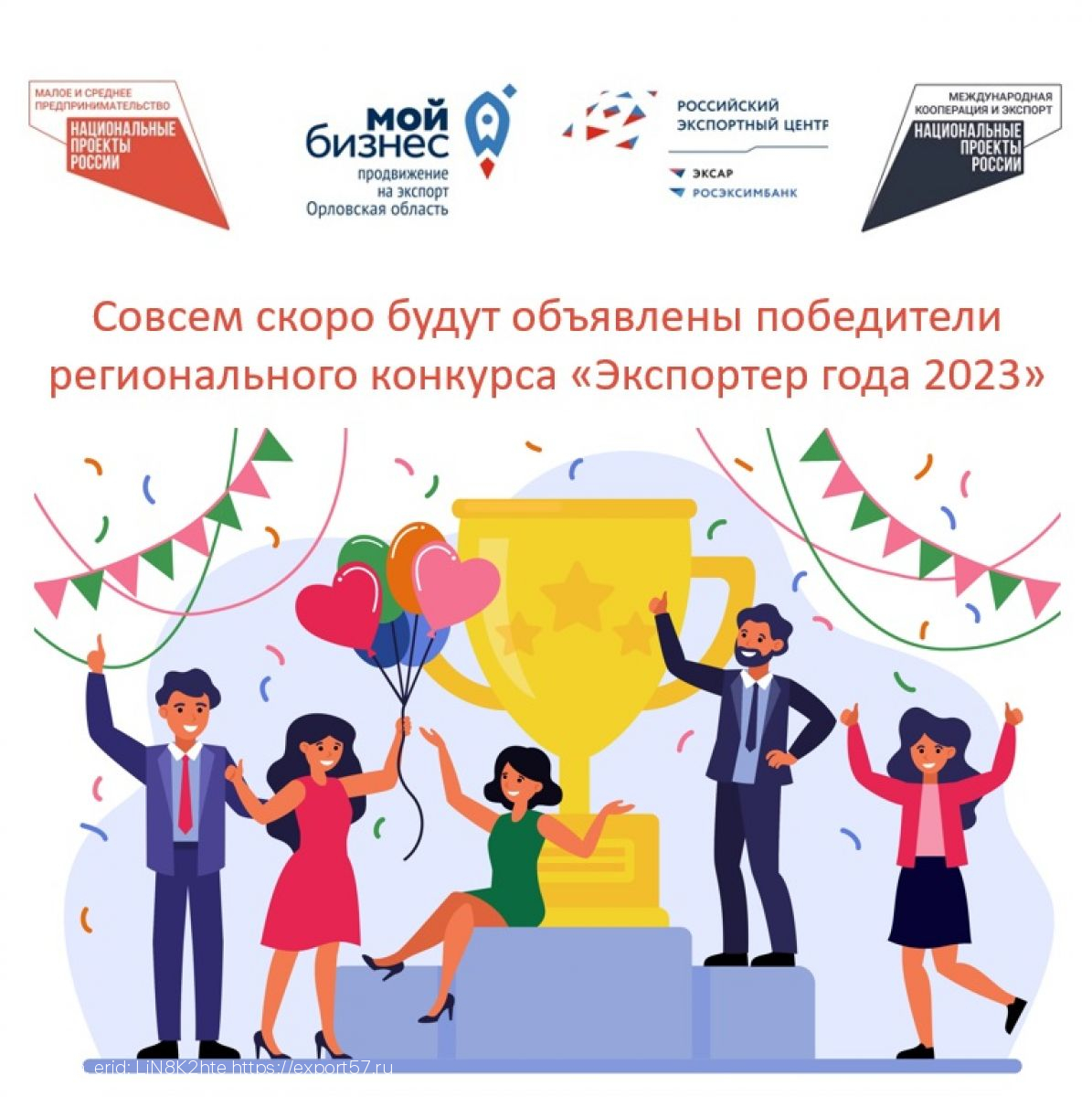 Совсем скоро будут объявлены победители  регионального конкурса «Экспортер года 2023»