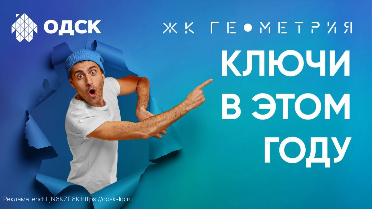 Уже в этом году ГК «ОДСК» вводит в эксплуатацию первый дом комфорт класса в ЖК «Геометрия»