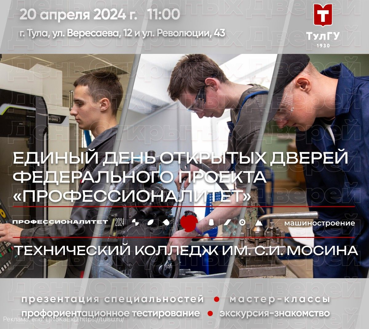 «Профессионалитет» в ТулГУ: новые возможности среднего образования