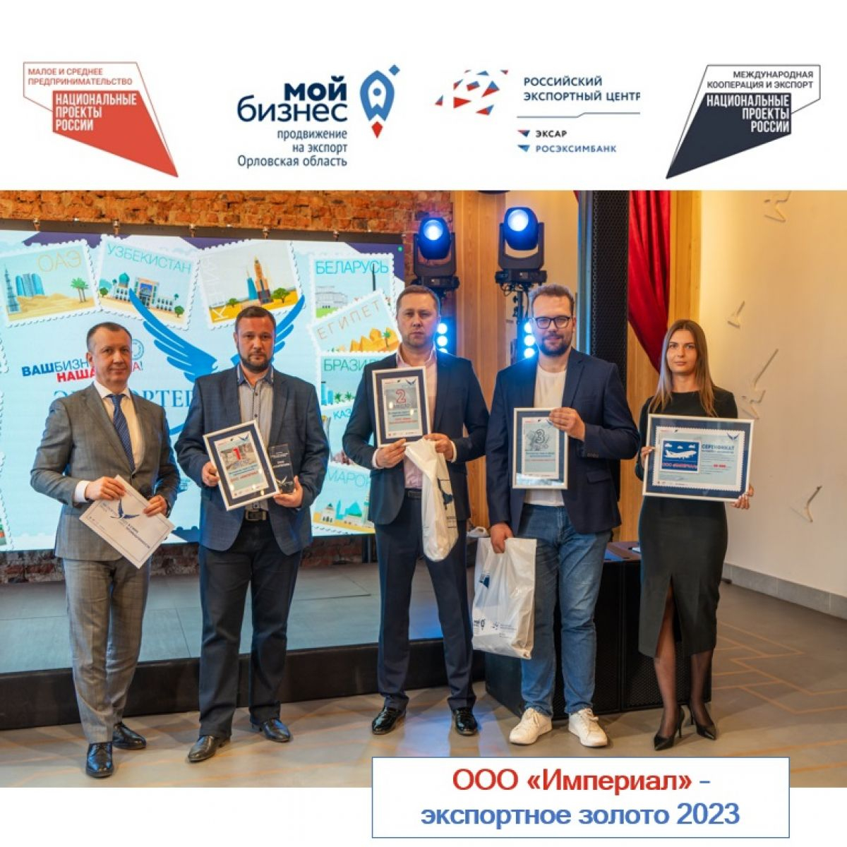 ООО «Империал» - экспортное золото 2023