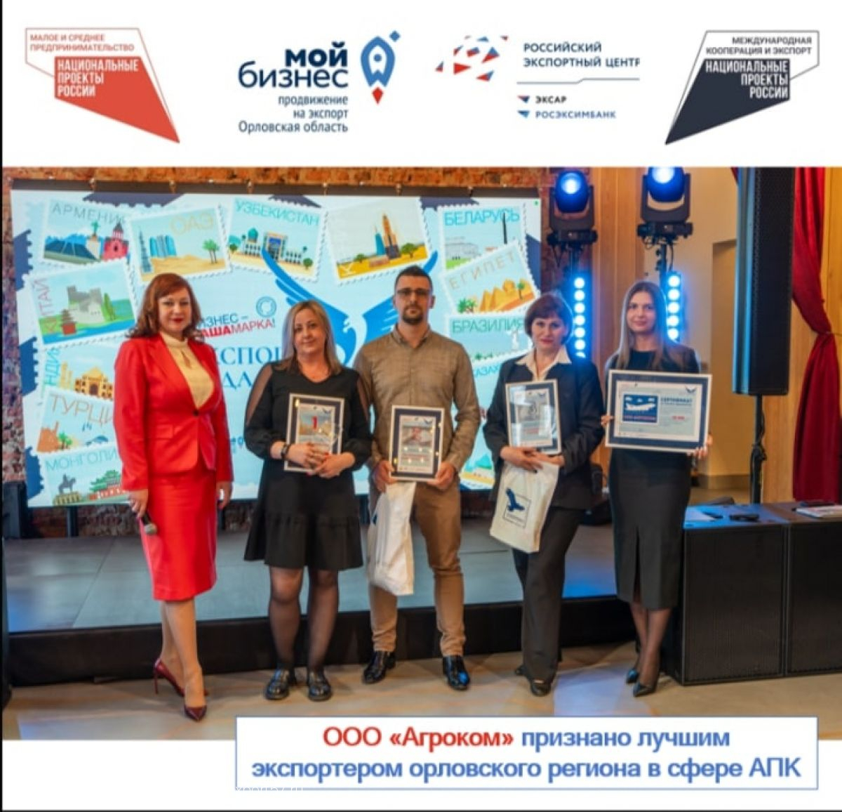 ООО «Агроком» признано лучшим экспортером орловского  региона в сфере АПК