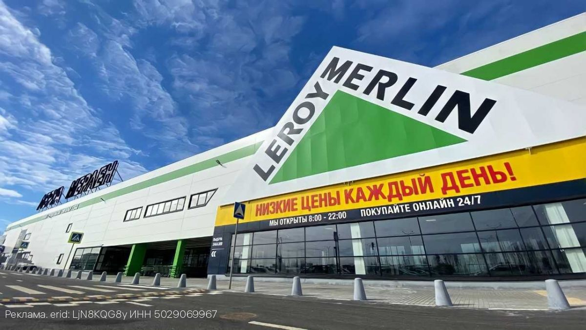 «Леруа Мерлен» обновила условия программы лояльности в Туле