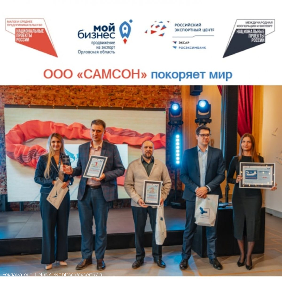 ООО «САМСОН» покоряет мир