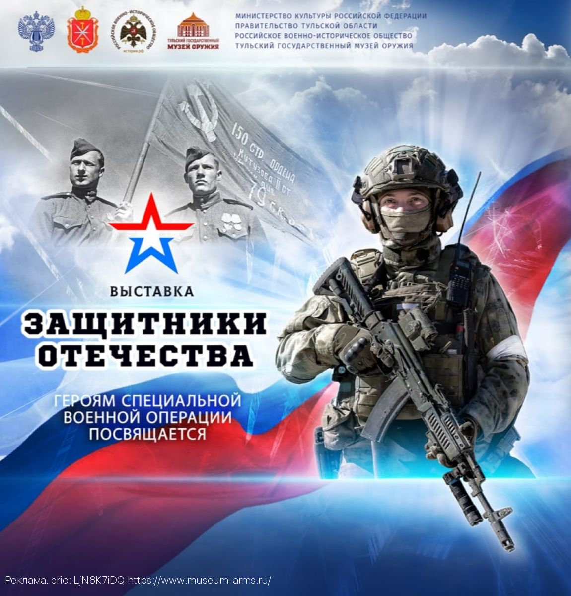 В Тульском музее оружия откроется выставка, посвященная героям специальной военной операции