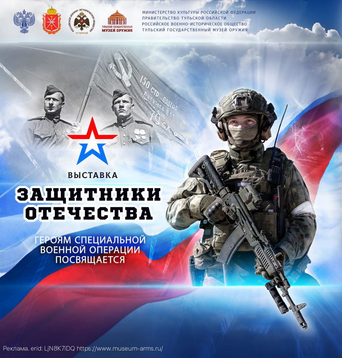 В Тульском музее оружия откроется выставка, посвященная героям специальной военной операции