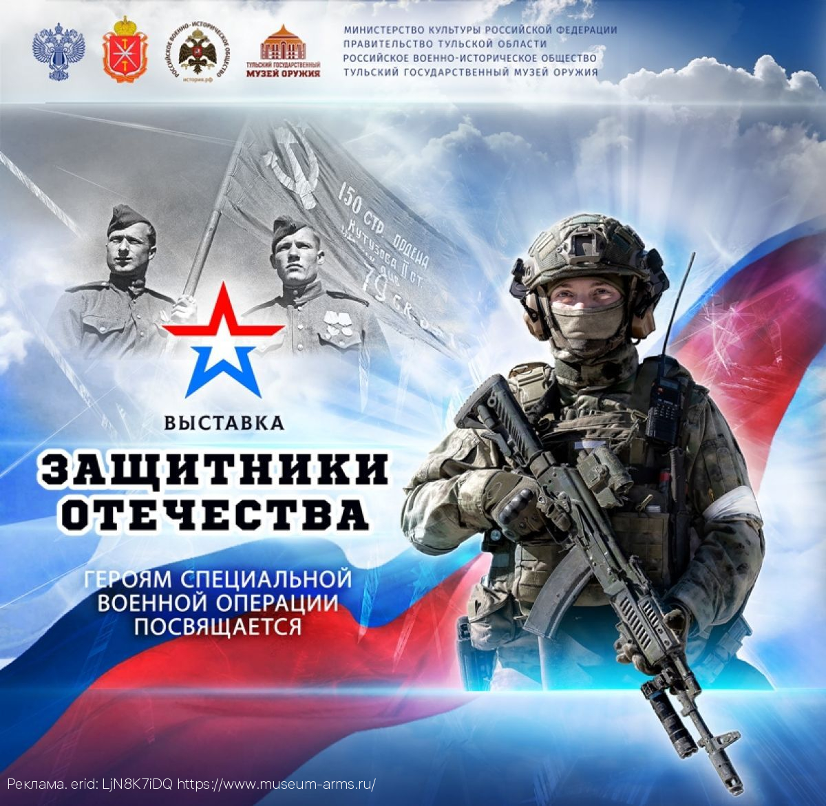 В Тульском музее оружия откроется выставка, посвященная героям специальной военной операции