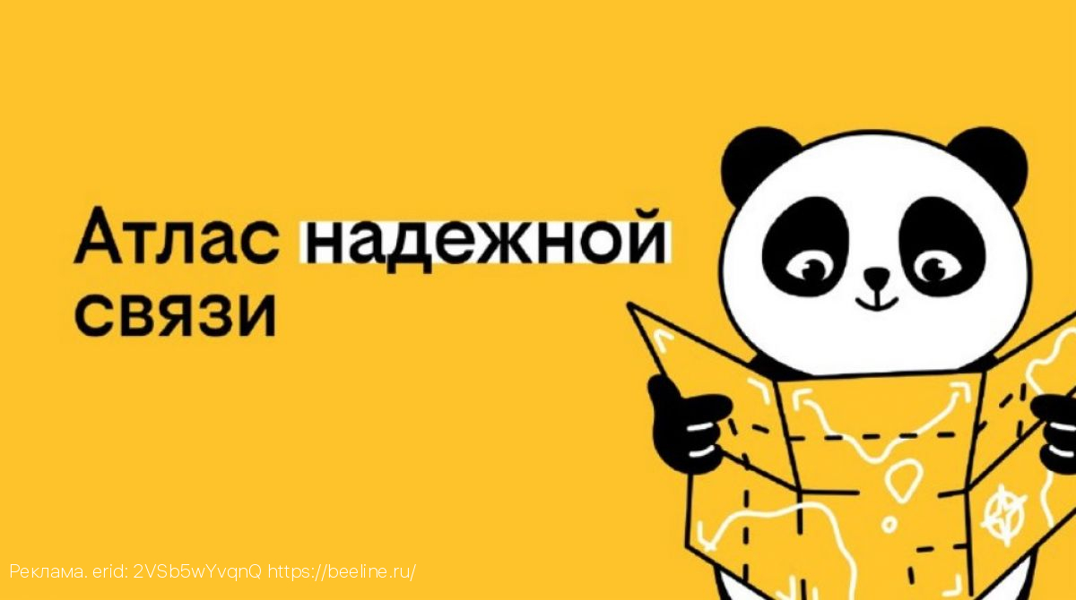 Атлас надежной связи: 10 необычных мест в регионах России