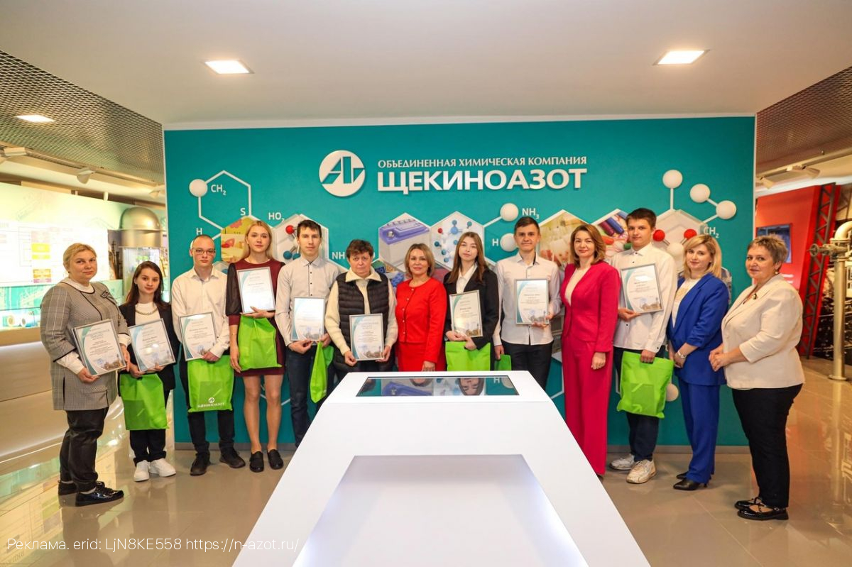 В компании «Щекиноазот» чествовали победителей олимпиады по химии