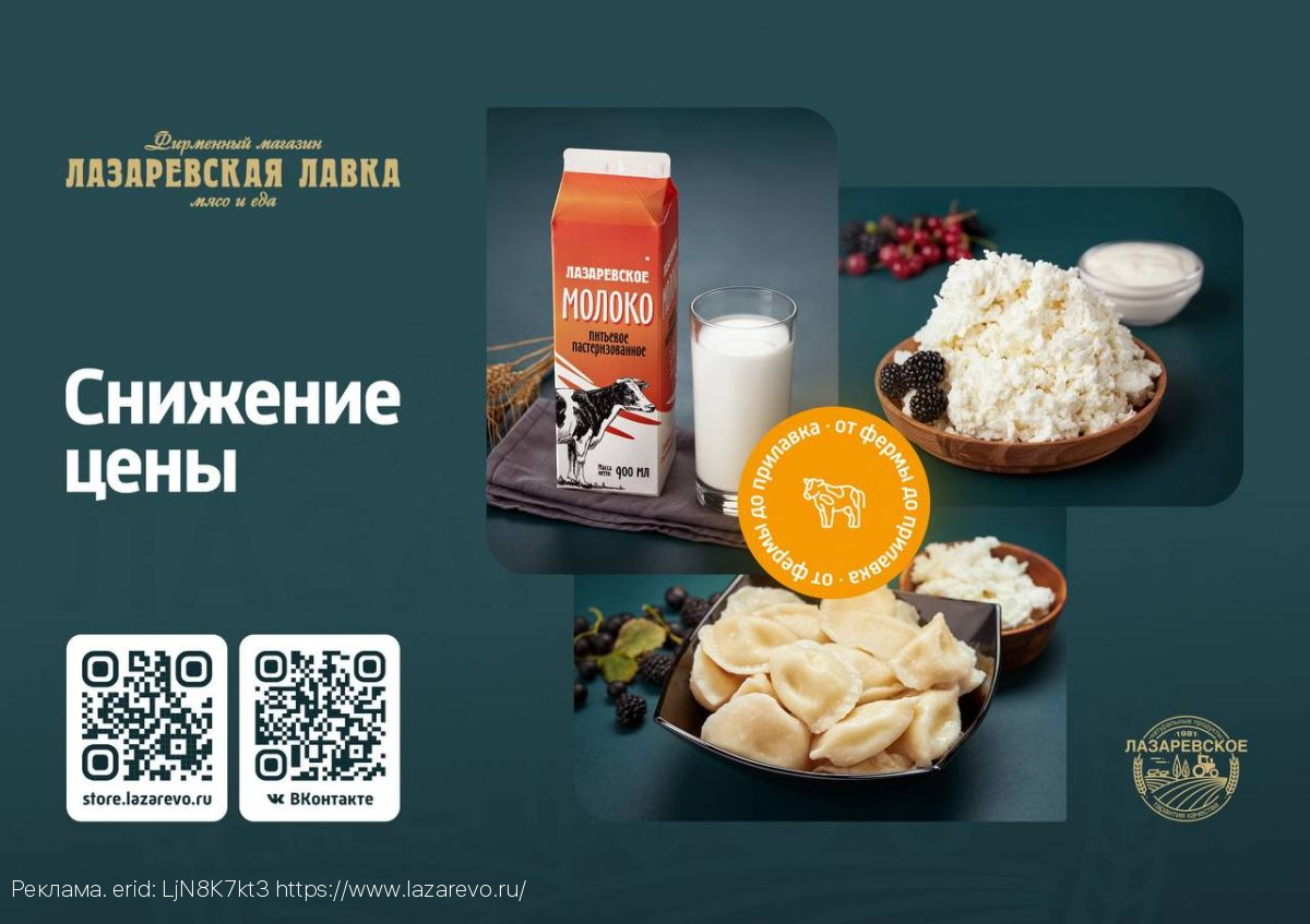 В «Лазаревских лавках» дешевеет молочная продукция