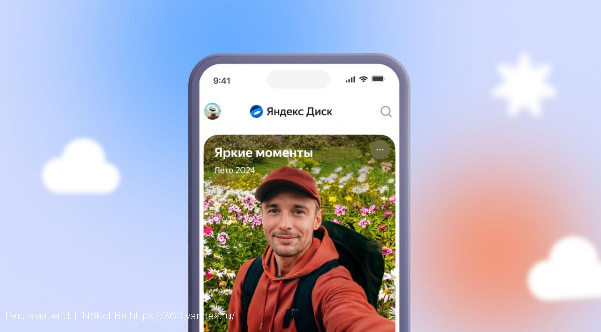 В Яндекс Диске появились анимированные слайд-шоу с музыкой и новые фотоподборки