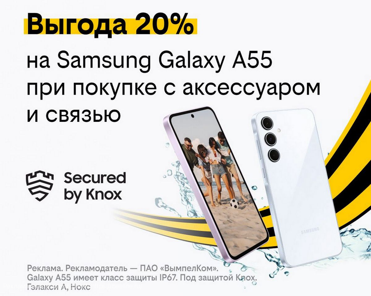В отпуск с новеньким смартфоном — «Летний марафон выгод» в билайне