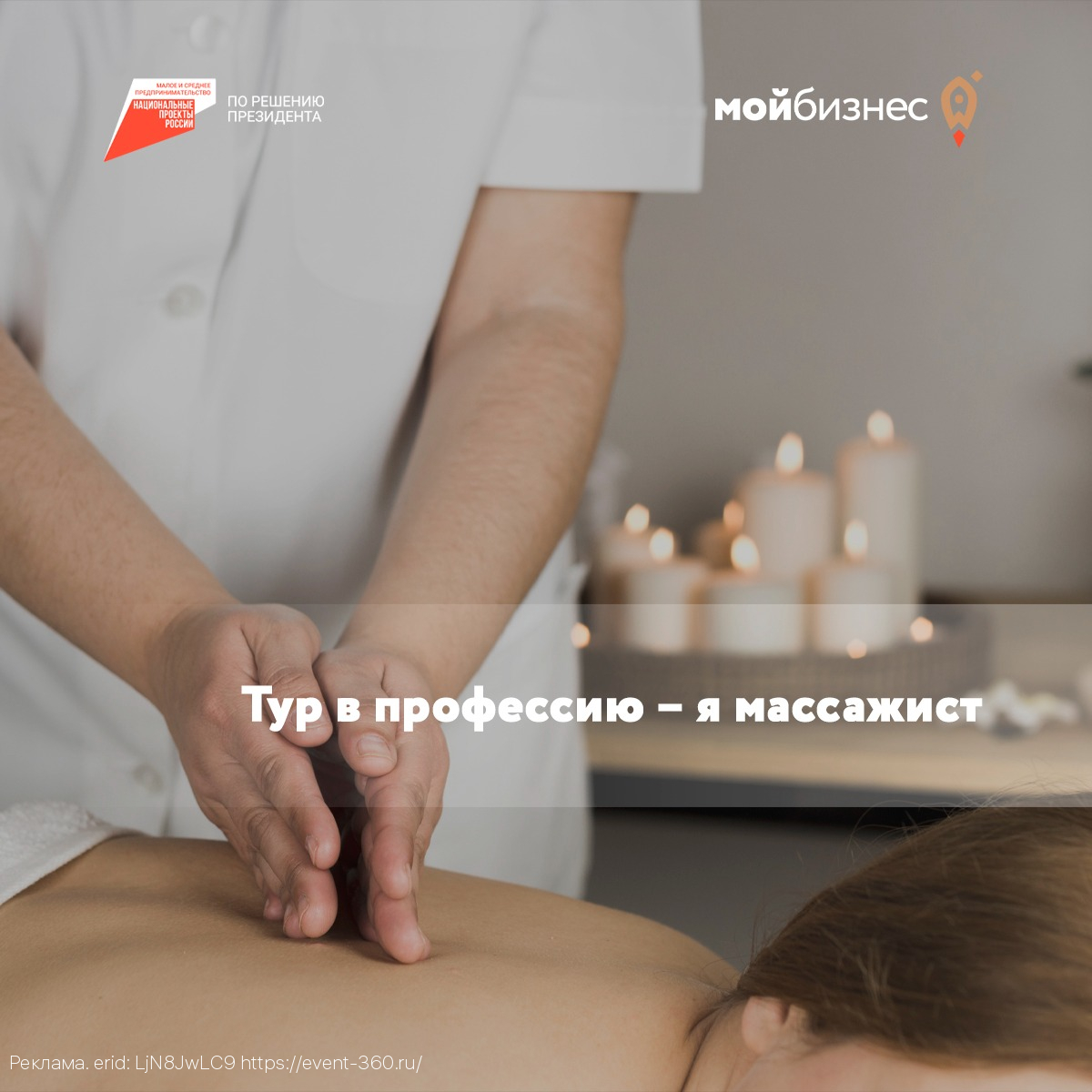 В Центре «Мой бизнес» самозанятым гражданам бесплатно помогут освоить профессию массажиста