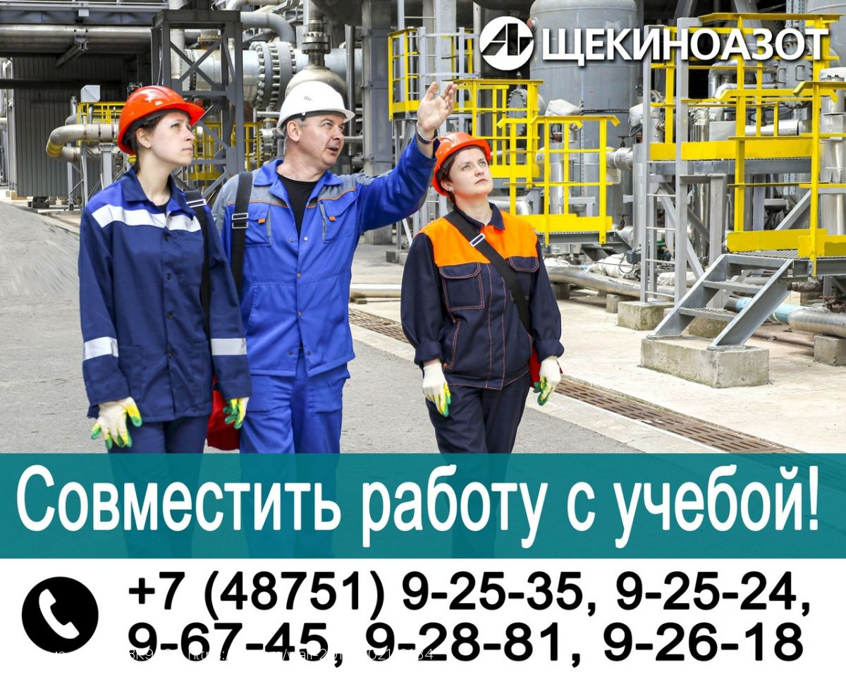 Совместить работу с учебой!