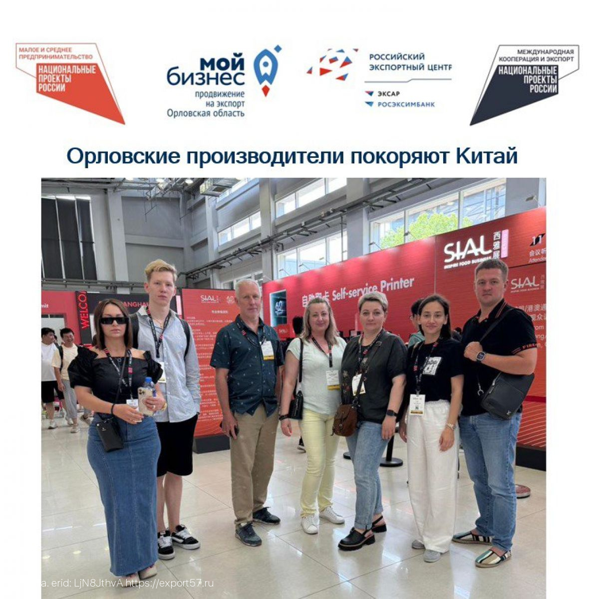 Орловские производители покоряют Китай