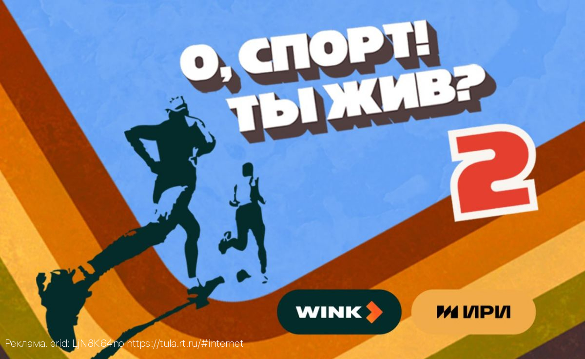 От дайвинга на Байкале до даунхилла в Архызе: Wink.ru представляет новый сезон шоу «О, спорт! Ты жив?»