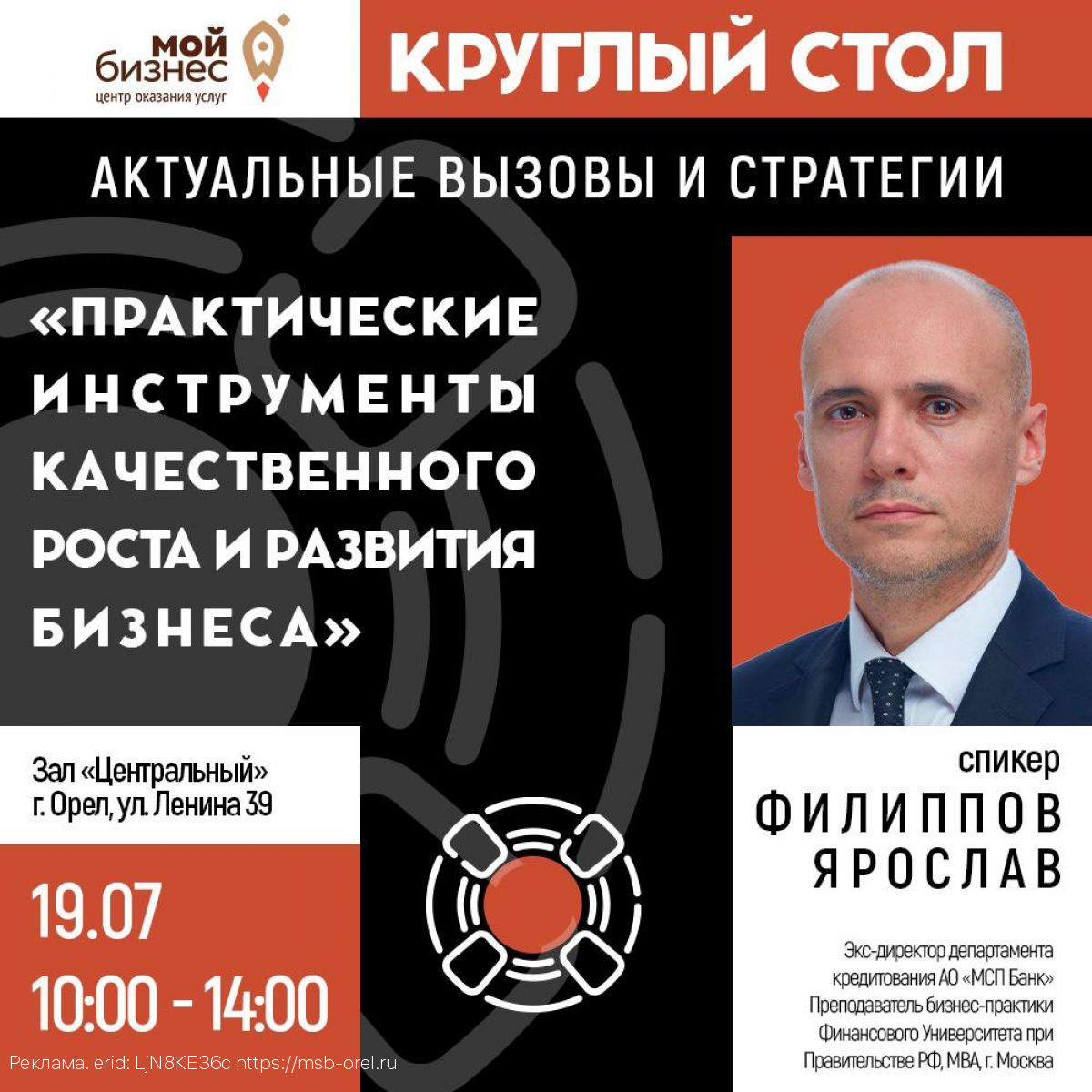 Круглый стол по финансовому управлению «Практические инструменты качественного роста и развития бизнеса»