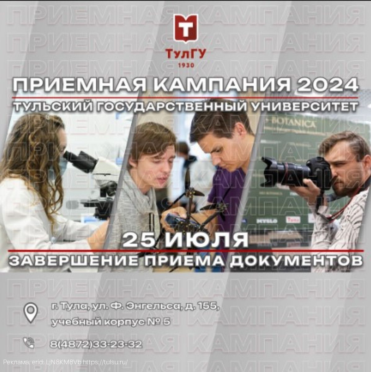 Находи, создавай, удивляй вместе с Тульским государственным университетом