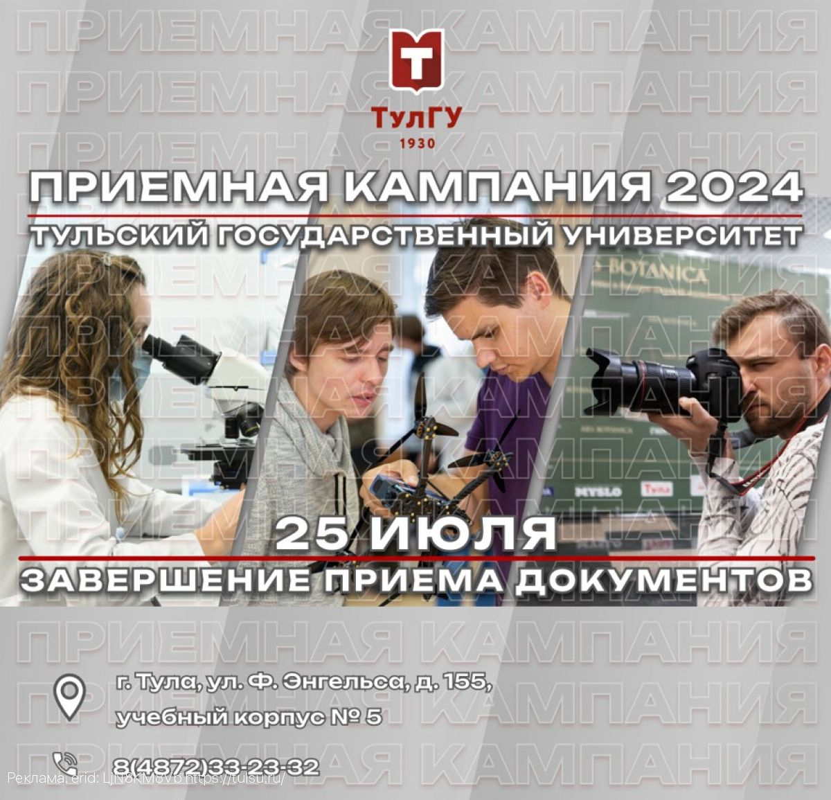 Находи, создавай, удивляй вместе с Тульским государственным университетом