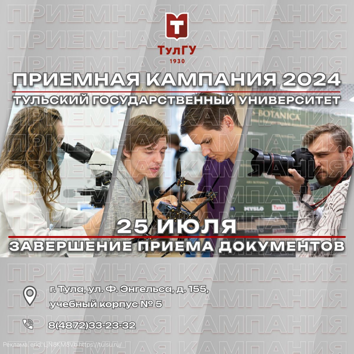 Находи, создавай, удивляй вместе с Тульским государственным университетом