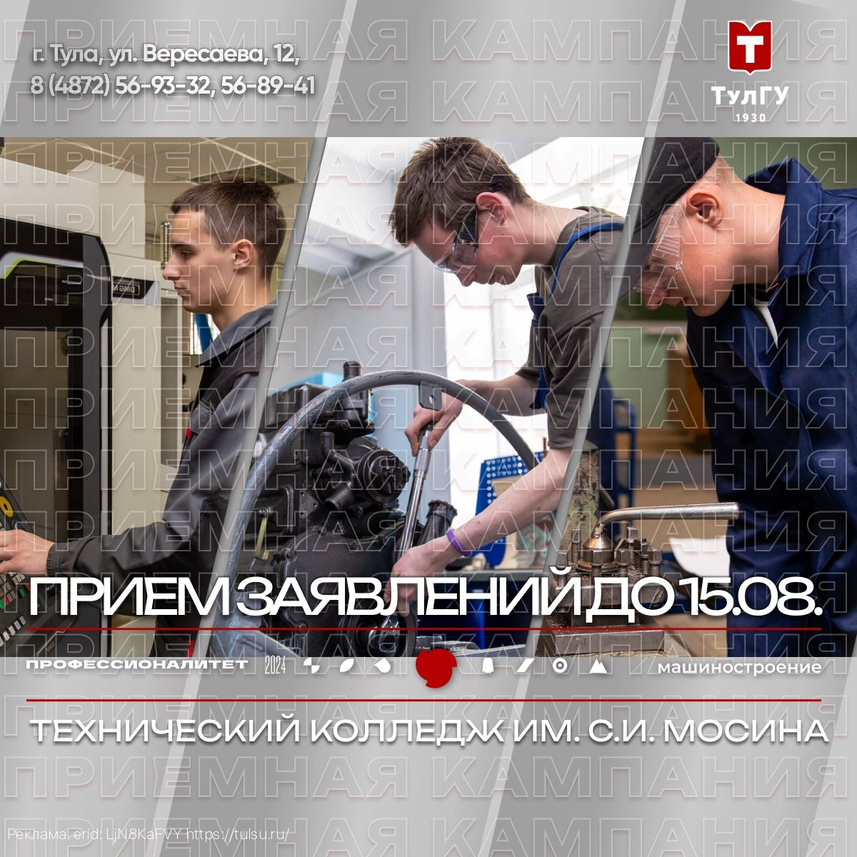 Колледж имени Мосина ТулГУ: путь к успеху начинается здесь