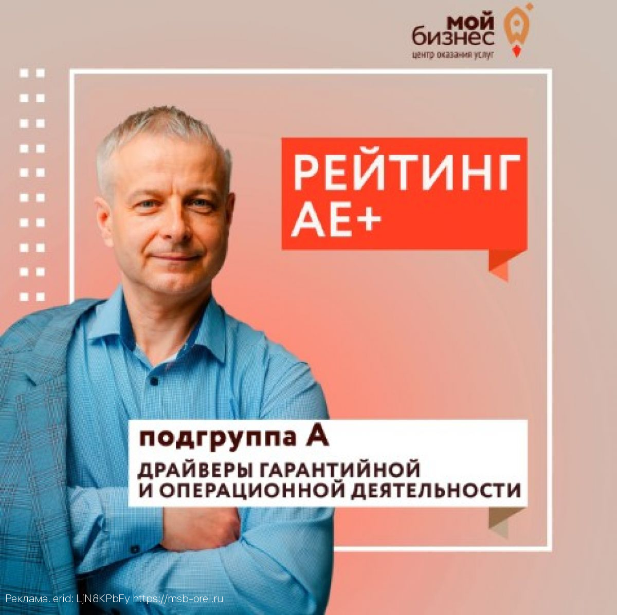 Гарантийный фонд Орловской области продолжает удерживать высокие позиции на федеральном уровне