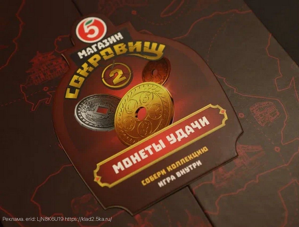 Легендарные монеты возвращаются: «Пятёрочка» предлагает собрать новую коллекцию