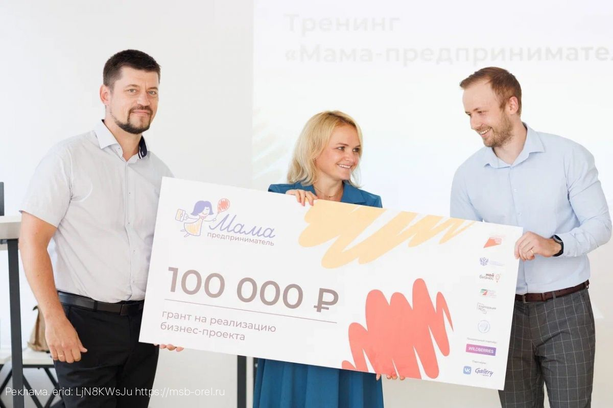 Орловские бизнес-леди могут принять участие в федеральном проекте «Мама-предприниматель»