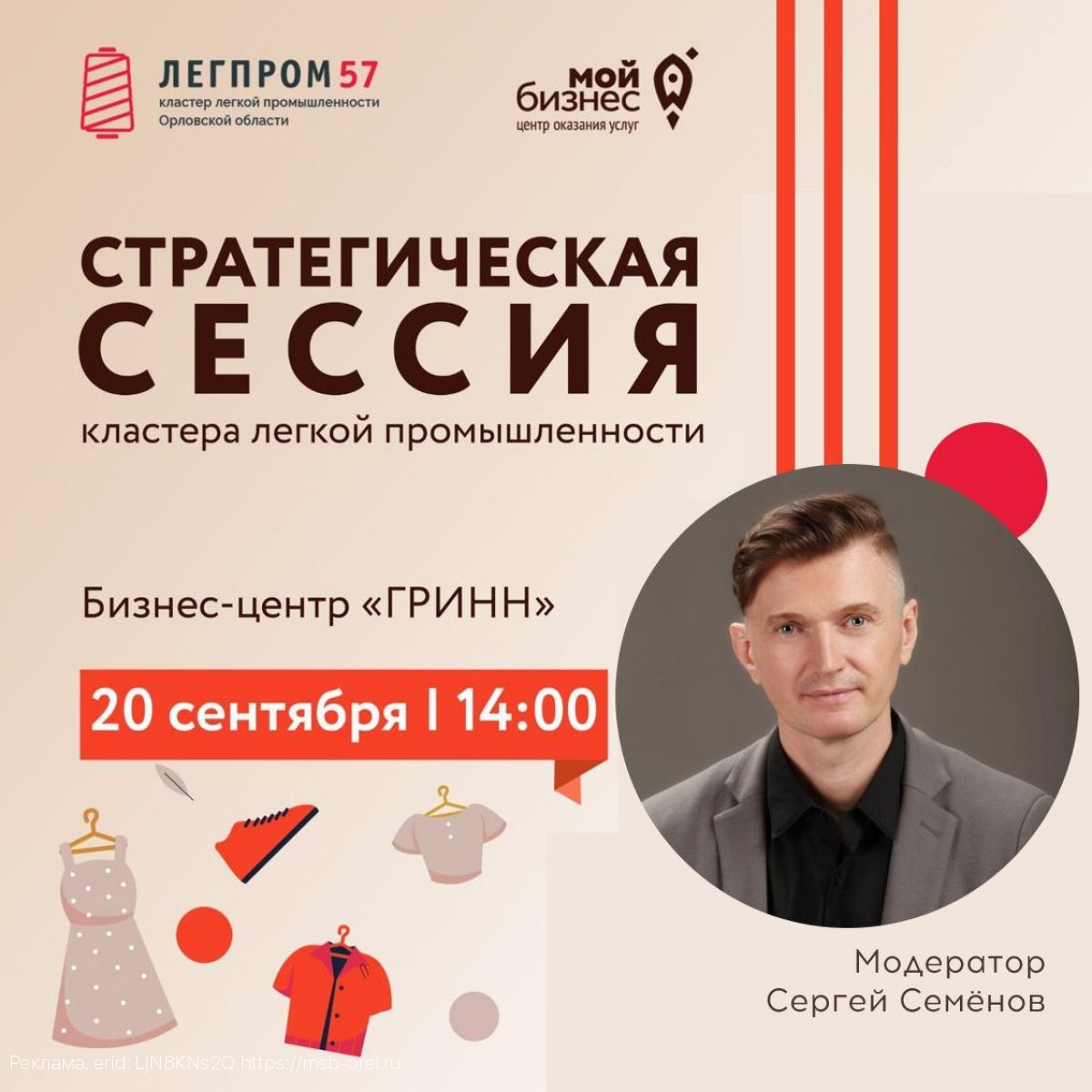 В Орле состоится стратегическая сессия «Кластер легкой промышленности как единая коммуникационная площадка»
