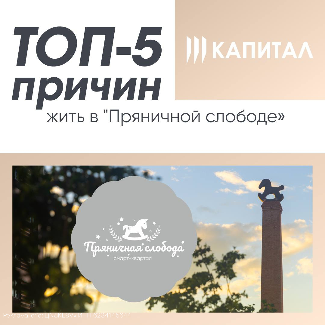 Топ-5 причин жить в «Пряничной слободе»