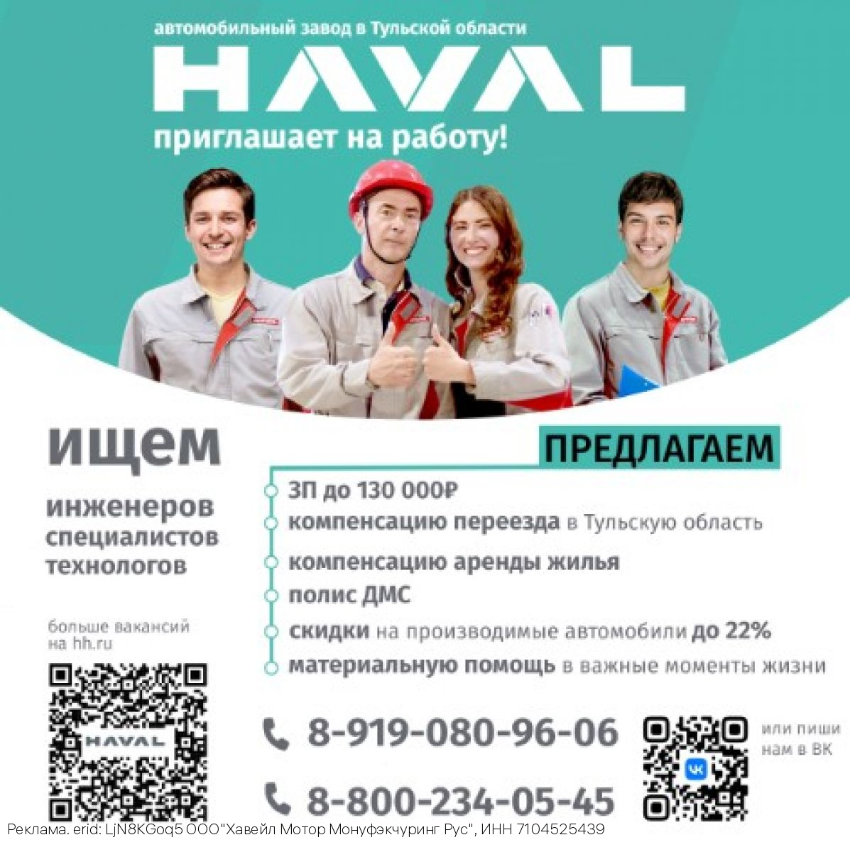 Автомобильный завод HAVAL в Тульской области ищет талантливых и амбициозных сотрудников