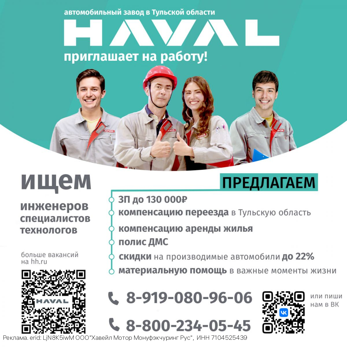 Автомобильный завод HAVAL в Тульской области ищет талантливых и амбициозных сотрудников