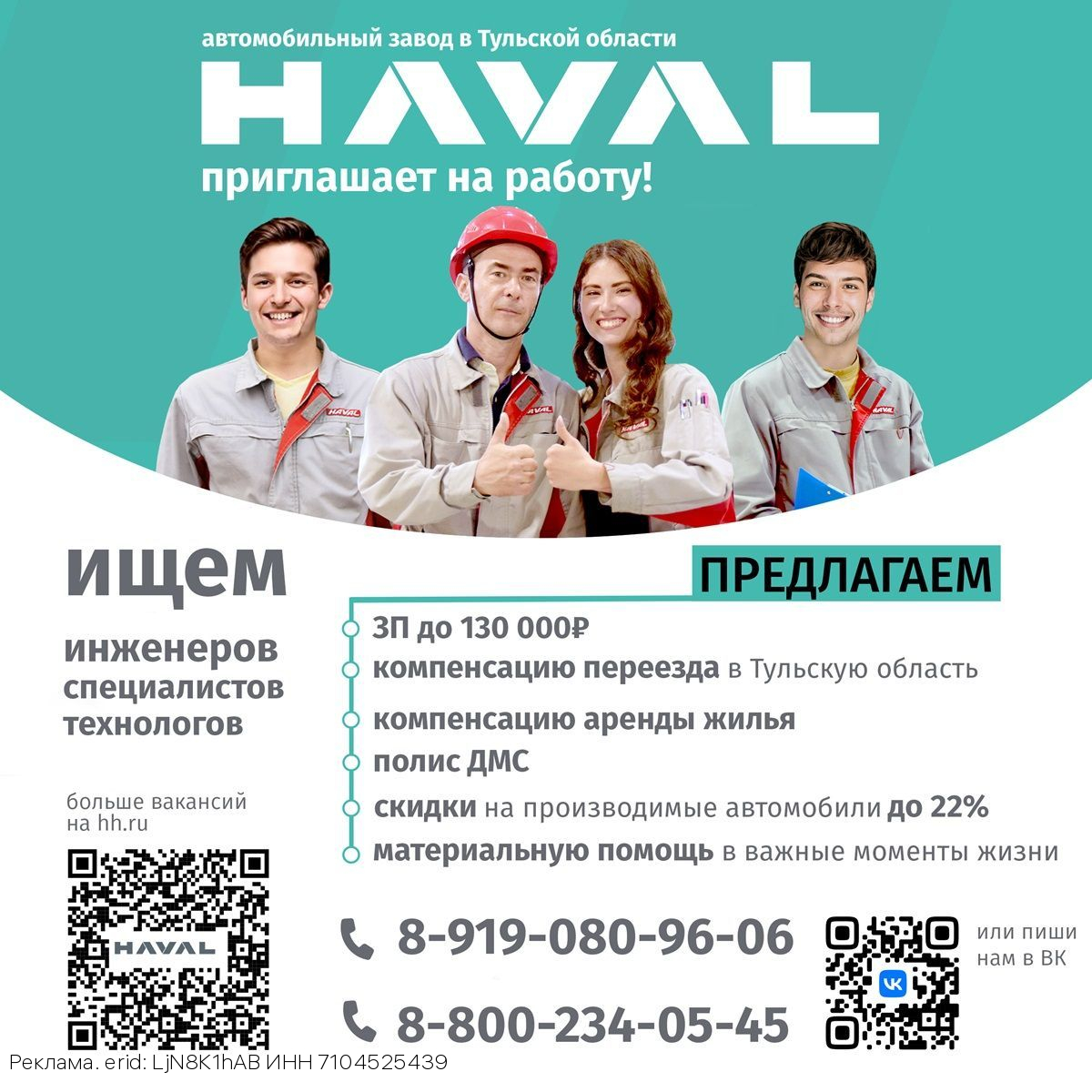 Автомобильный завод HAVAL в Тульской области ищет талантливых и амбициозных сотрудников