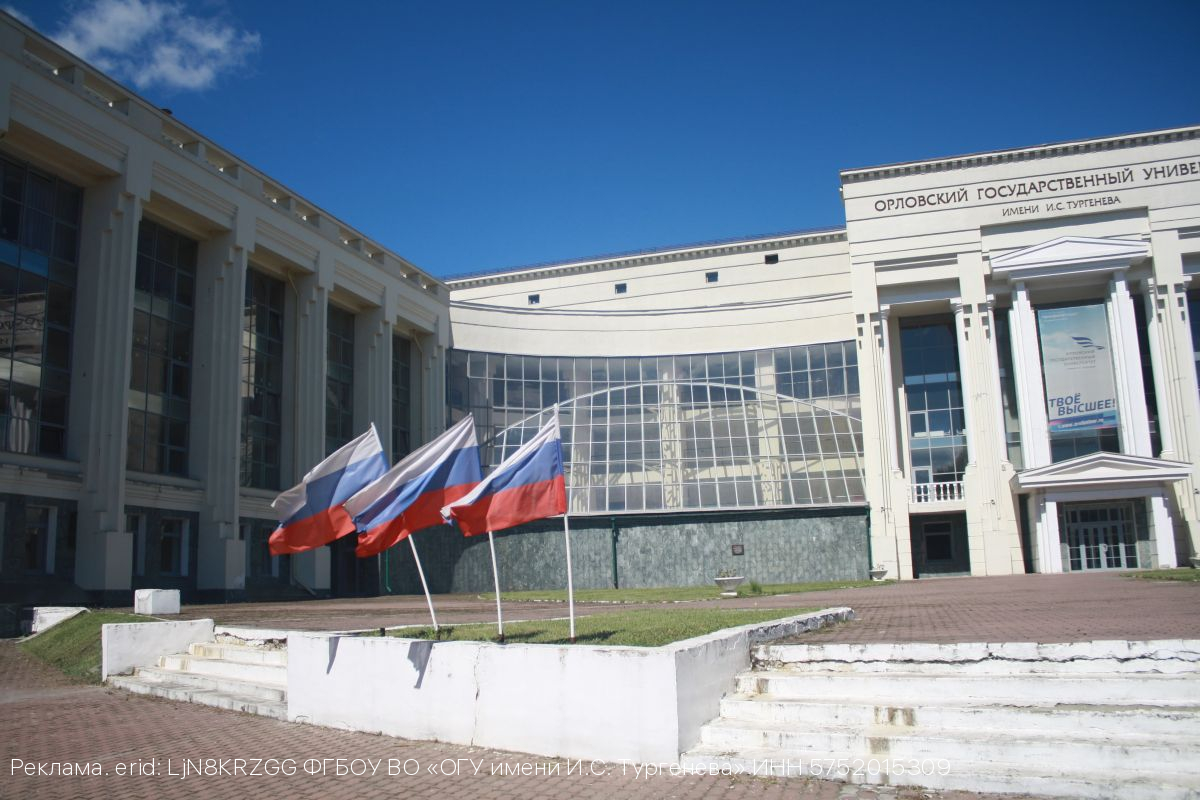 В Орловском государственном университете имени И.С.Тургенева начинаются дни открытых дверей