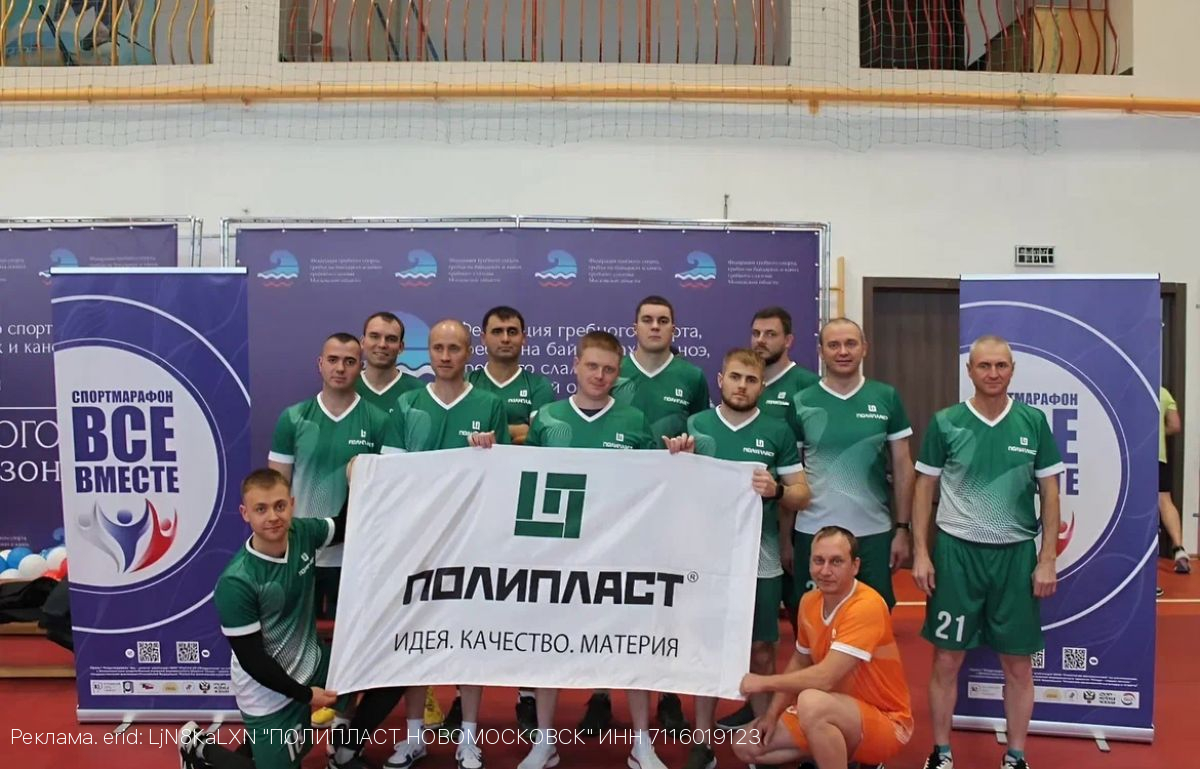 Команда «Полипласт Новомосковск» завоевала 3 первых места в спортмарафоне «Все–вместе»